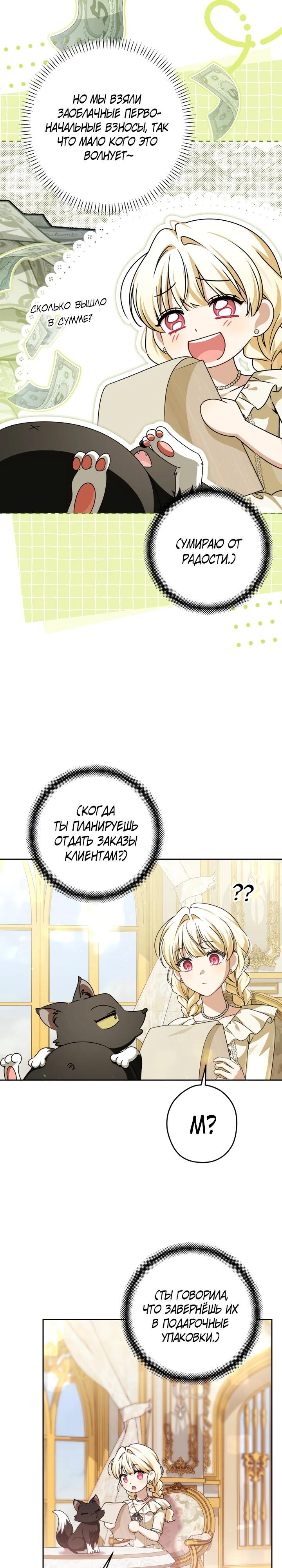 Манга Семья злодеев против моей независимости - Глава 72 Страница 3