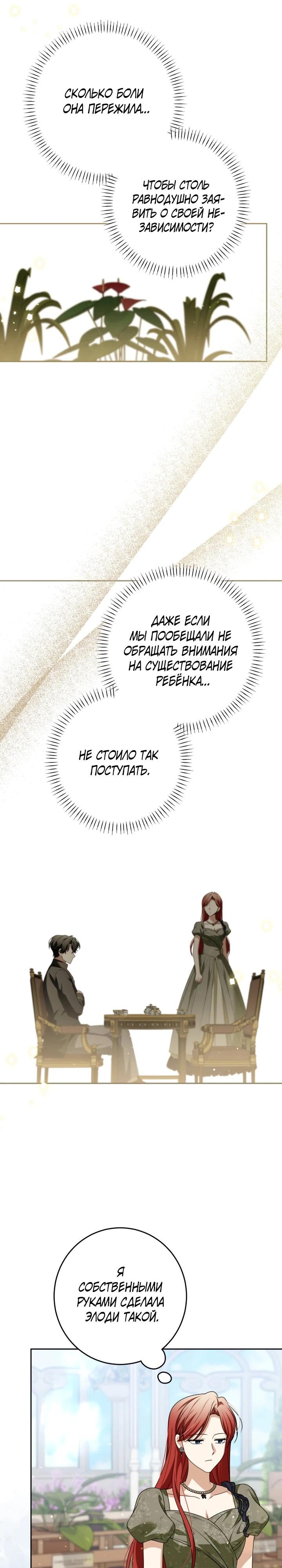 Манга Семья злодеев против моей независимости - Глава 72 Страница 21