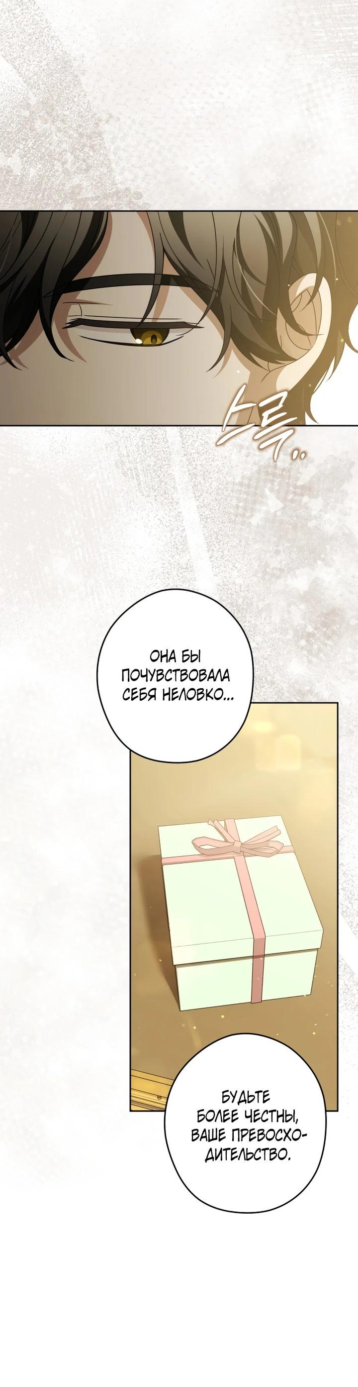 Манга Семья злодеев против моей независимости - Глава 72 Страница 15