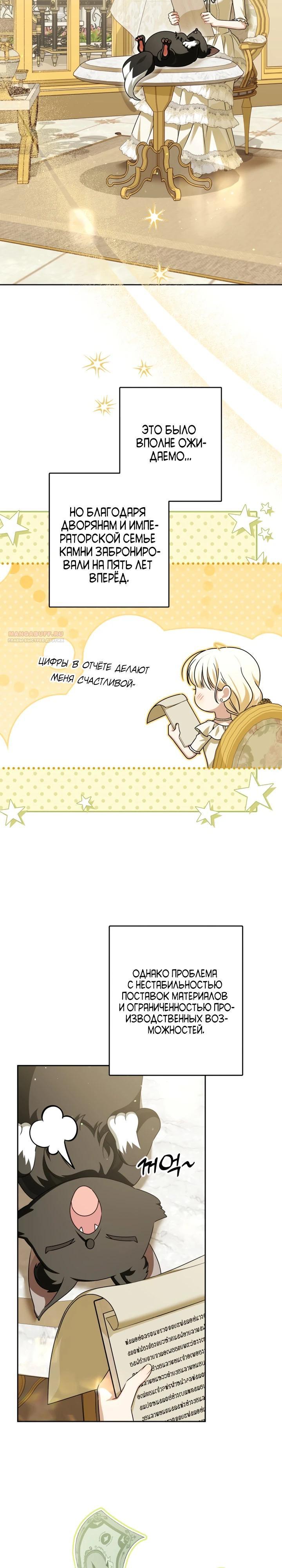 Манга Семья злодеев против моей независимости - Глава 72 Страница 2