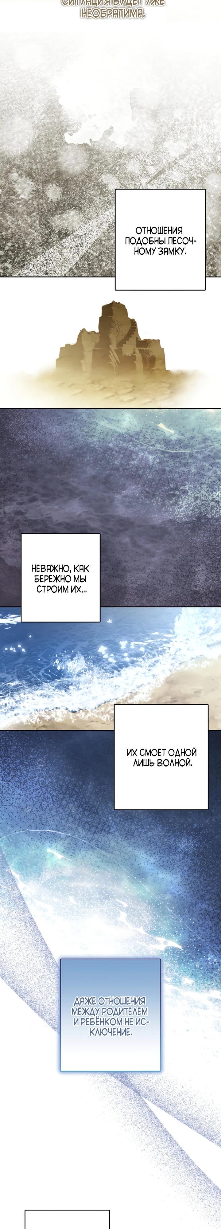 Манга Семья злодеев против моей независимости - Глава 72 Страница 17