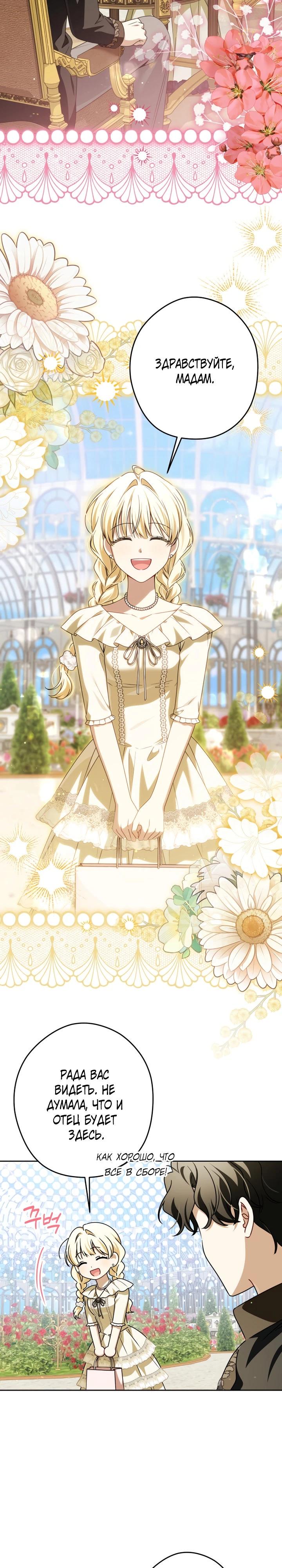 Манга Семья злодеев против моей независимости - Глава 72 Страница 8