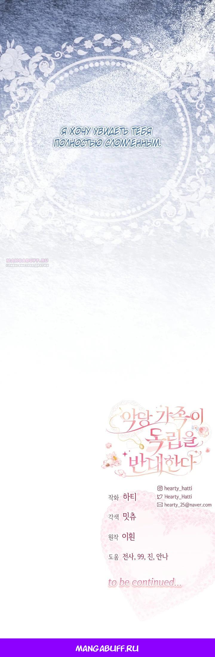 Манга Семья злодеев против моей независимости - Глава 72 Страница 24