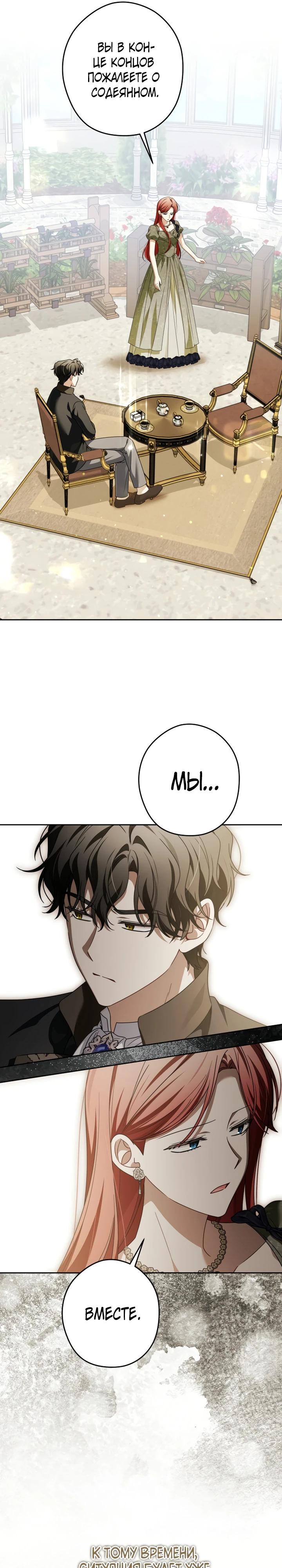 Манга Семья злодеев против моей независимости - Глава 72 Страница 16