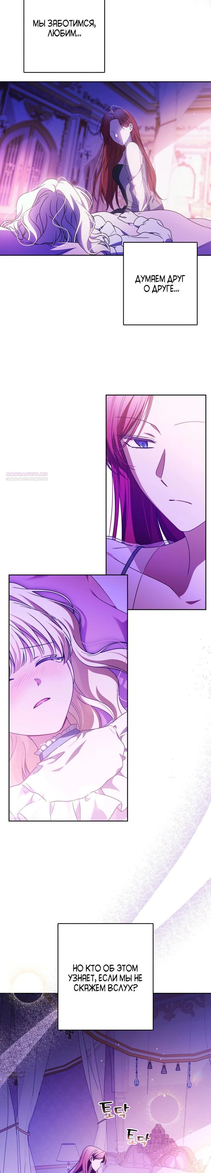 Манга Семья злодеев против моей независимости - Глава 72 Страница 18