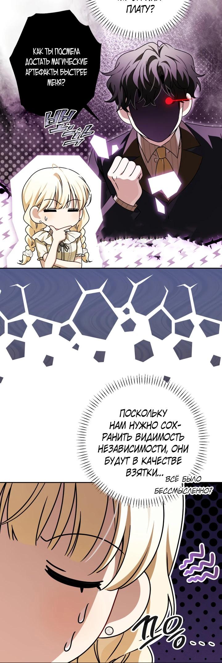 Манга Семья злодеев против моей независимости - Глава 72 Страница 5
