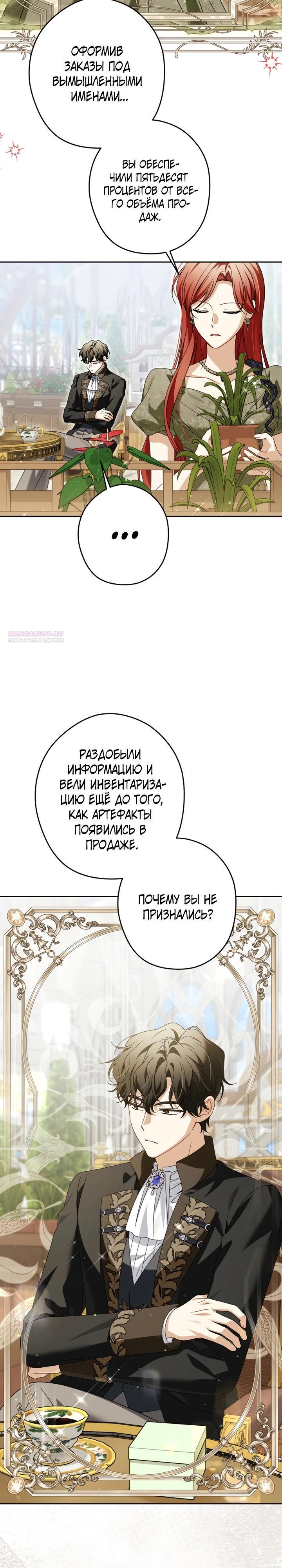 Манга Семья злодеев против моей независимости - Глава 72 Страница 14