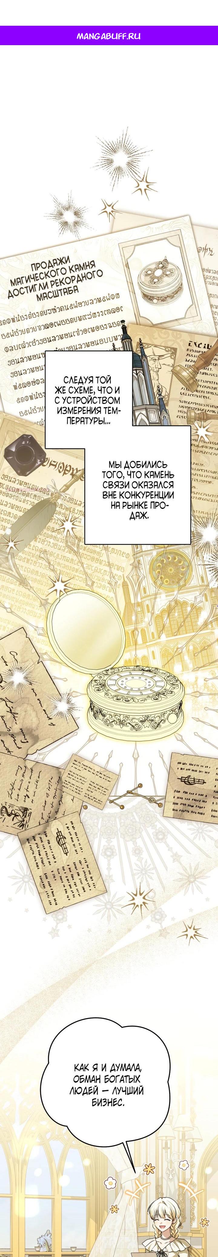 Манга Семья злодеев против моей независимости - Глава 72 Страница 1