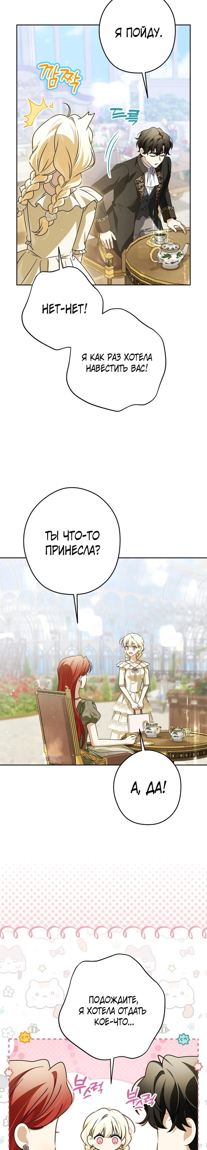 Манга Семья злодеев против моей независимости - Глава 72 Страница 9