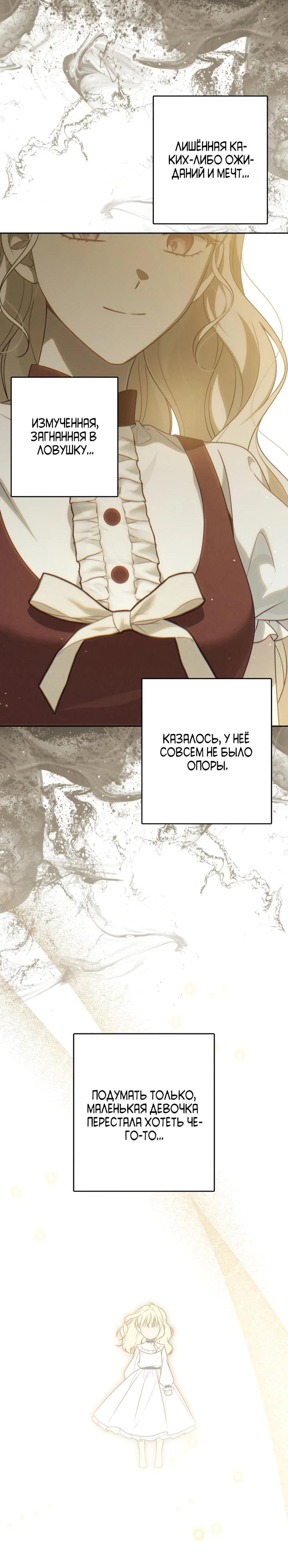 Манга Семья злодеев против моей независимости - Глава 72 Страница 20