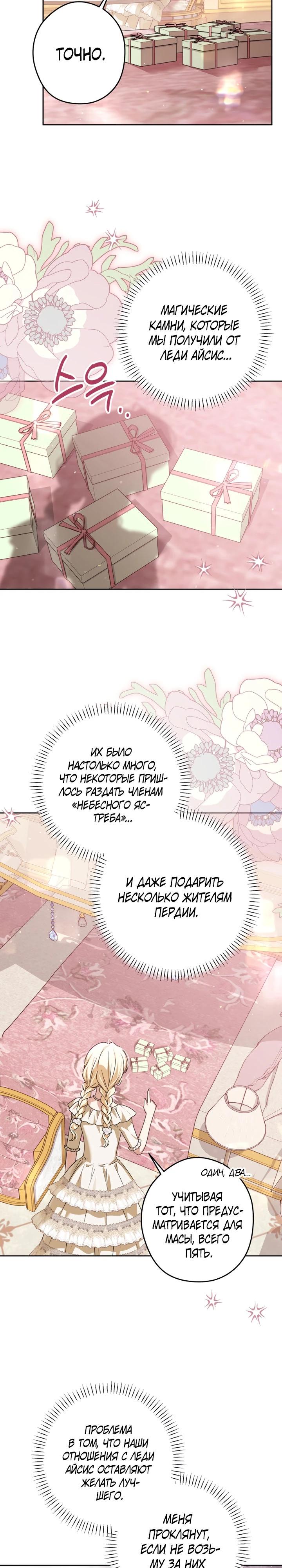 Манга Семья злодеев против моей независимости - Глава 72 Страница 4