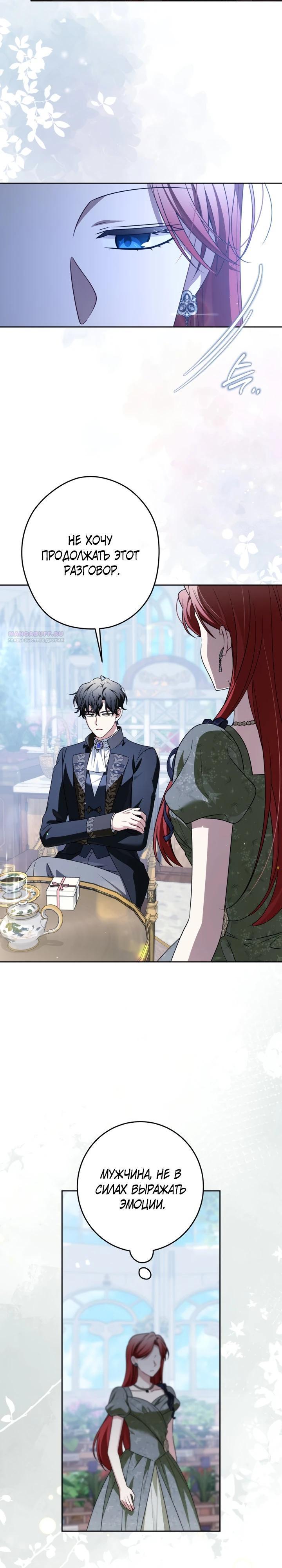 Манга Семья злодеев против моей независимости - Глава 72 Страница 22