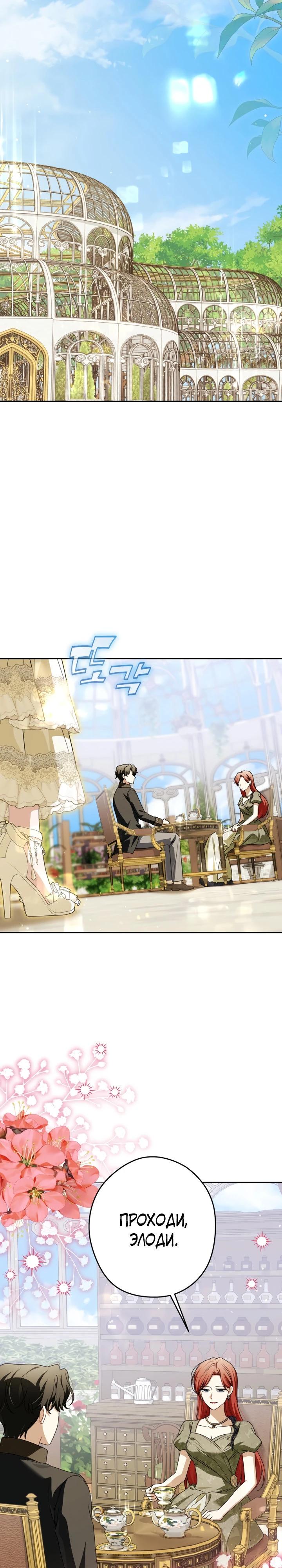 Манга Семья злодеев против моей независимости - Глава 72 Страница 7