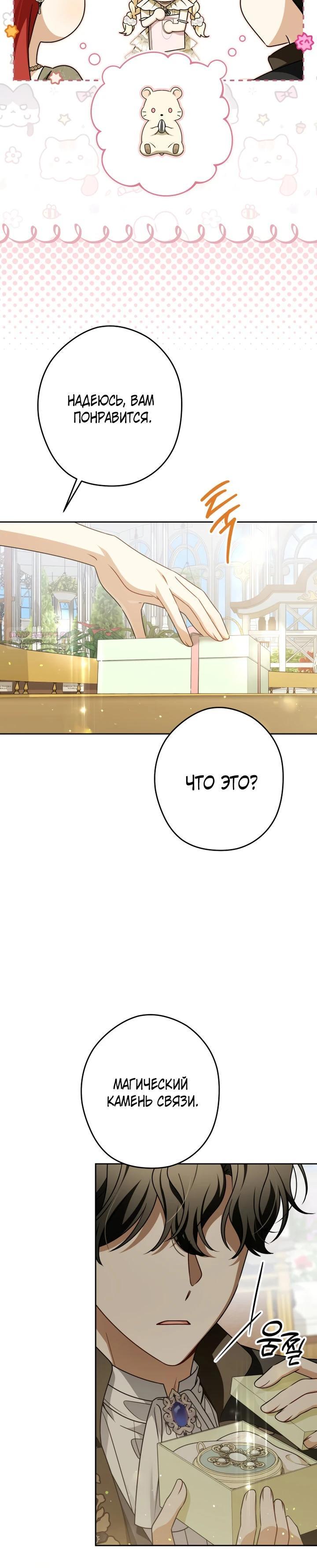 Манга Семья злодеев против моей независимости - Глава 72 Страница 10