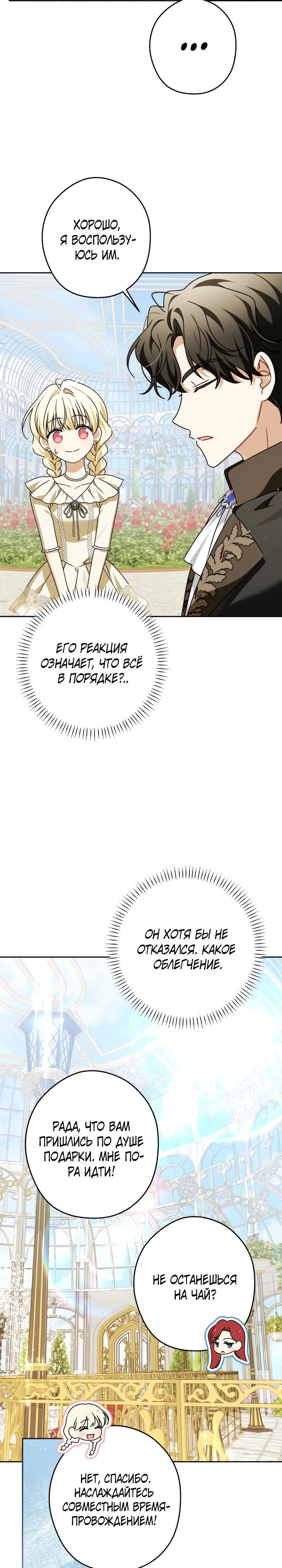 Манга Семья злодеев против моей независимости - Глава 72 Страница 12