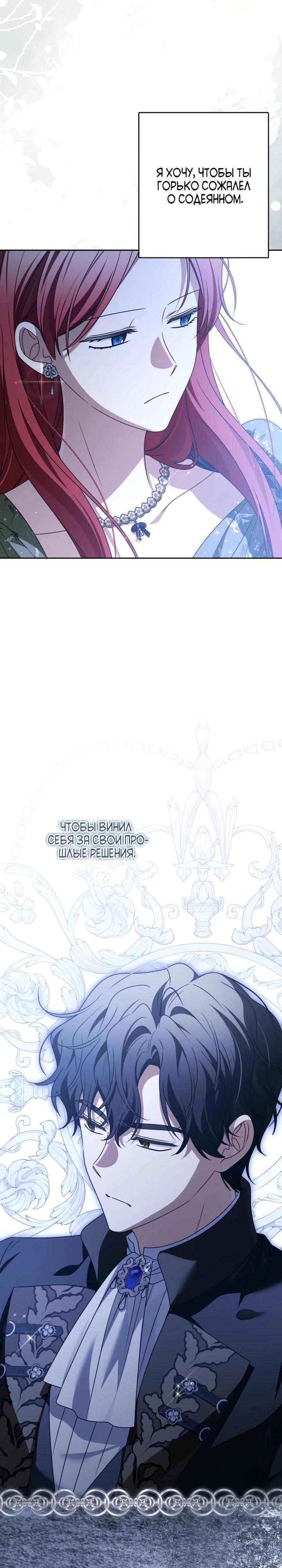 Манга Семья злодеев против моей независимости - Глава 72 Страница 23