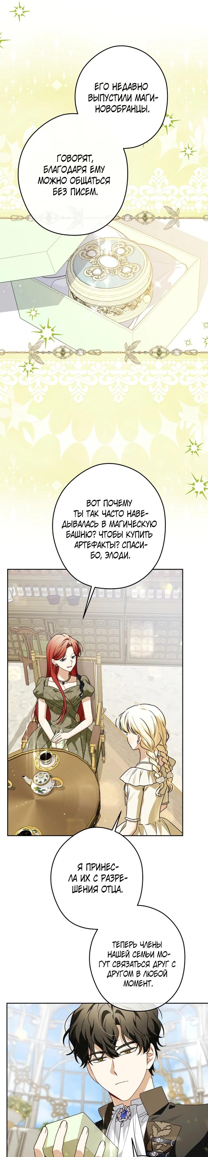 Манга Семья злодеев против моей независимости - Глава 72 Страница 11