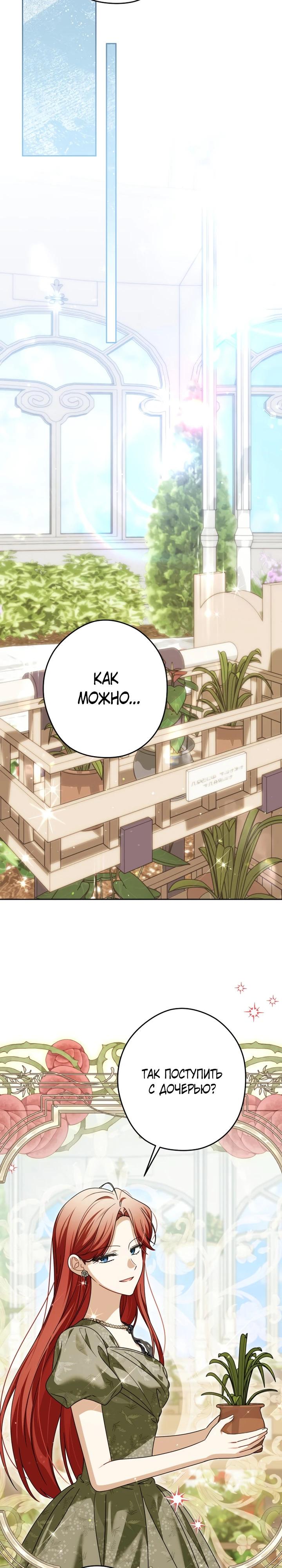 Манга Семья злодеев против моей независимости - Глава 72 Страница 13