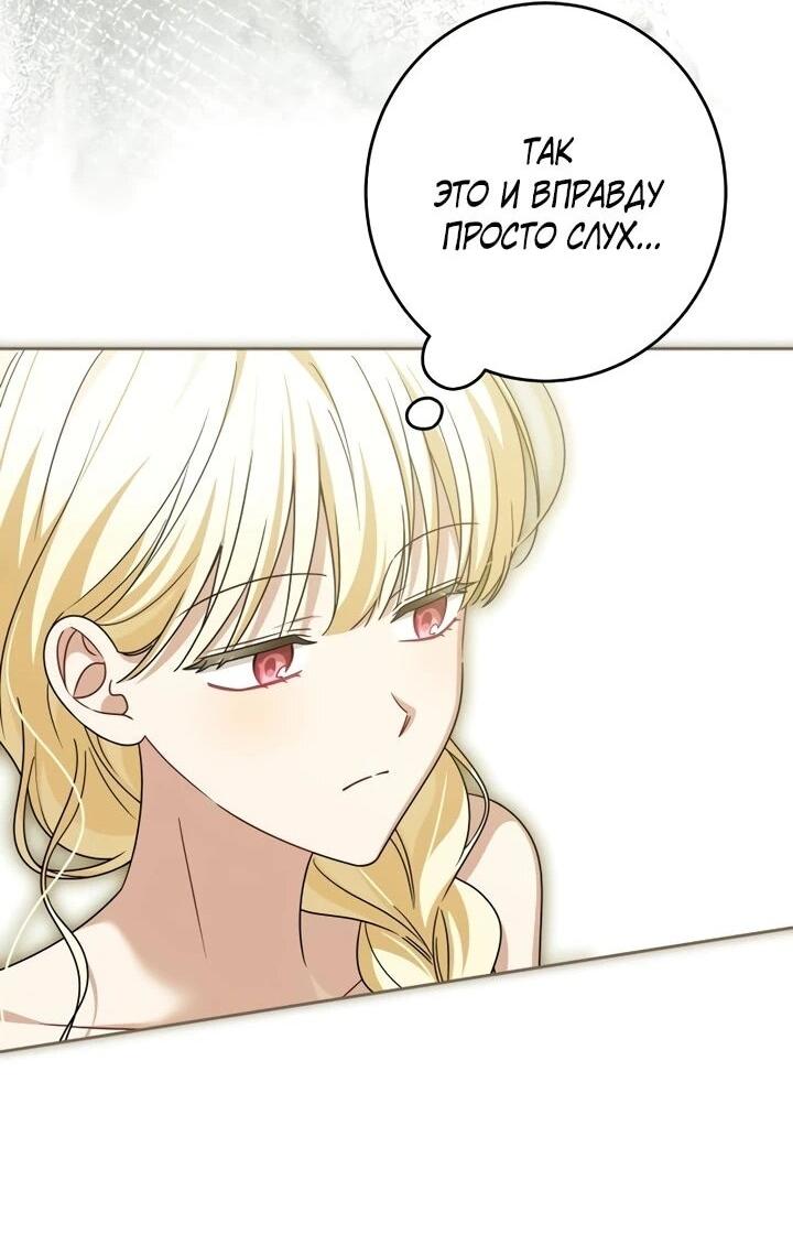 Манга Семья злодеев против моей независимости - Глава 75 Страница 29