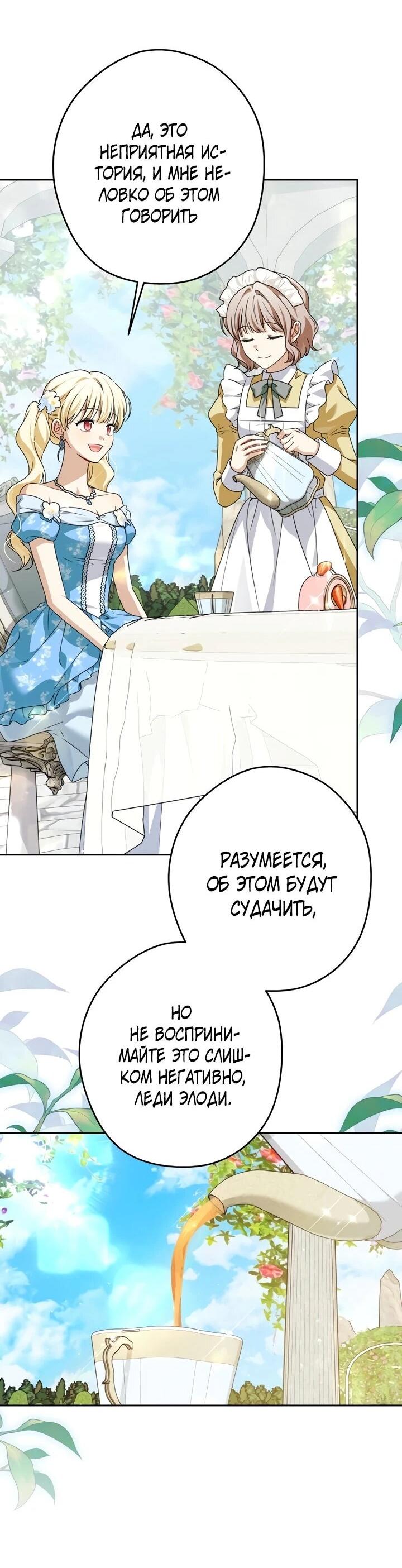 Манга Семья злодеев против моей независимости - Глава 75 Страница 40