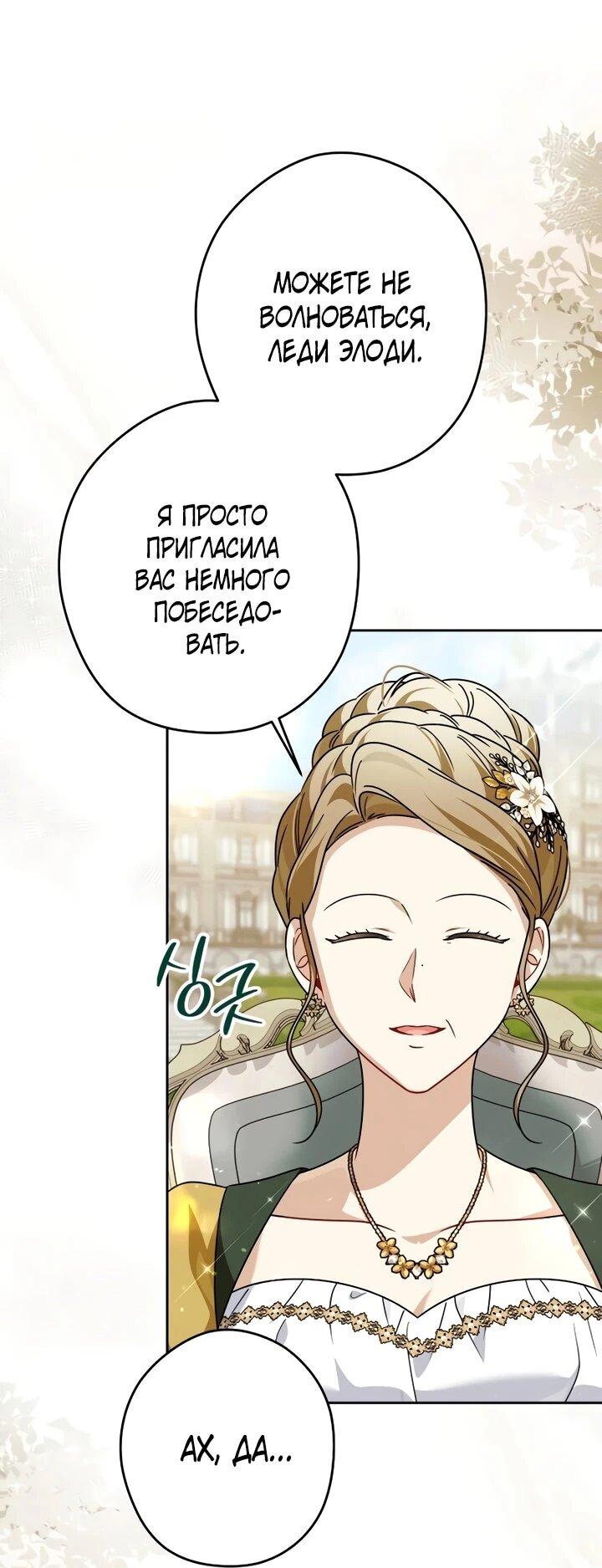 Манга Семья злодеев против моей независимости - Глава 75 Страница 38