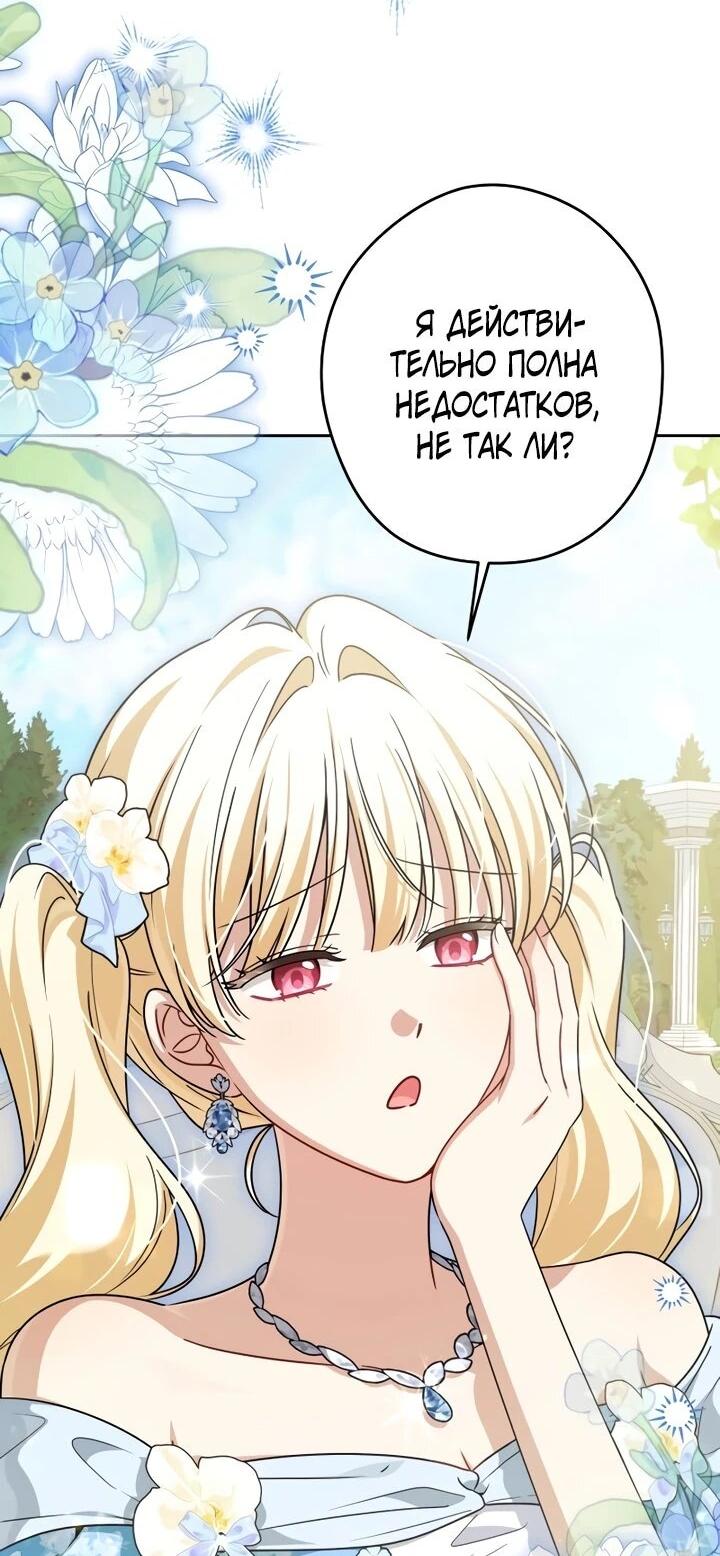 Манга Семья злодеев против моей независимости - Глава 75 Страница 47