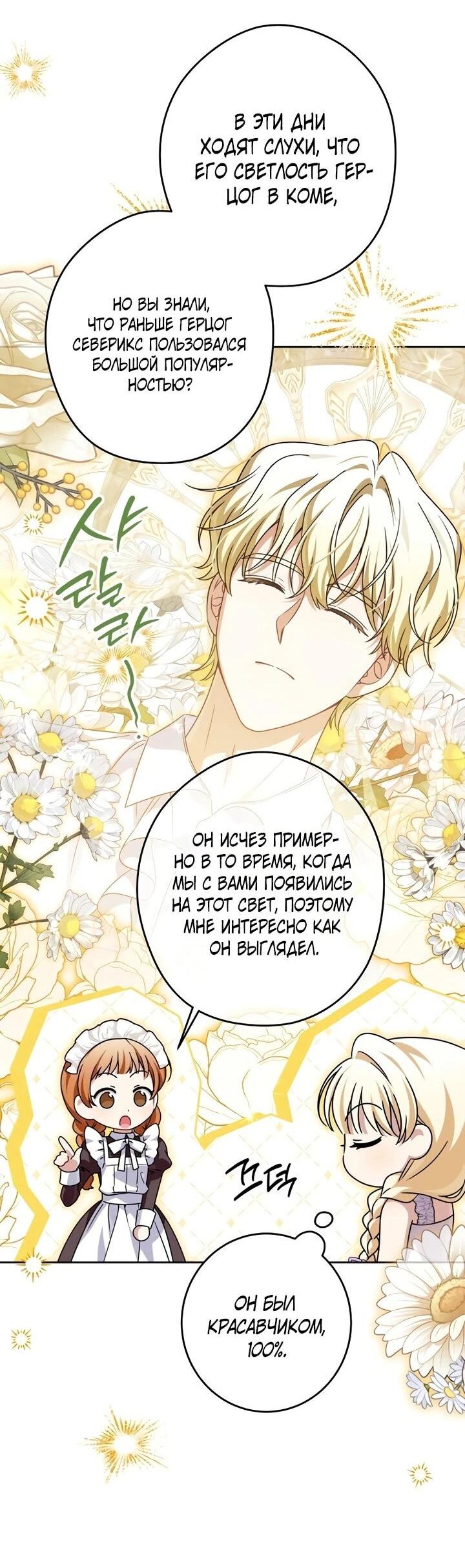 Манга Семья злодеев против моей независимости - Глава 75 Страница 24