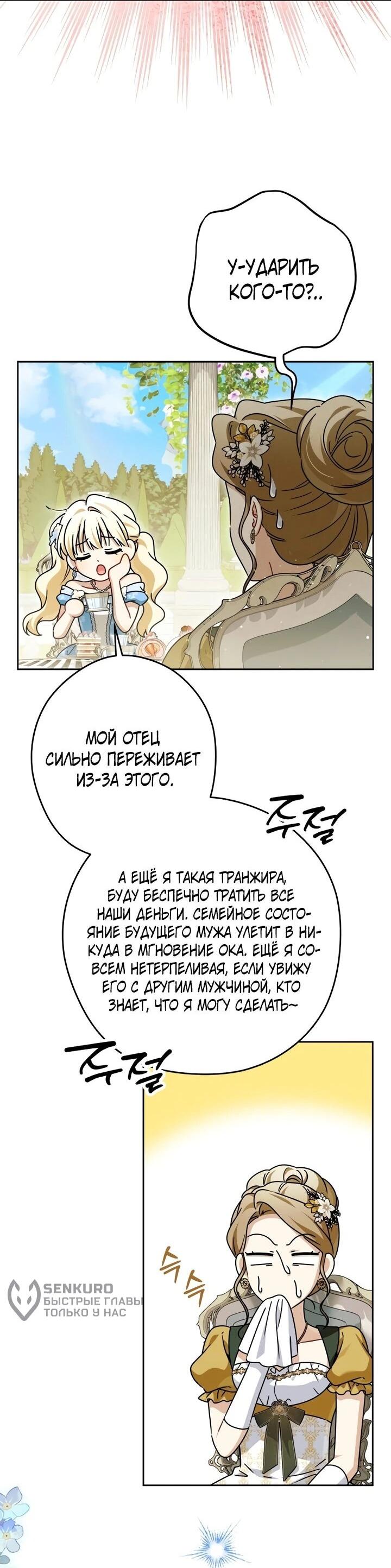 Манга Семья злодеев против моей независимости - Глава 75 Страница 46