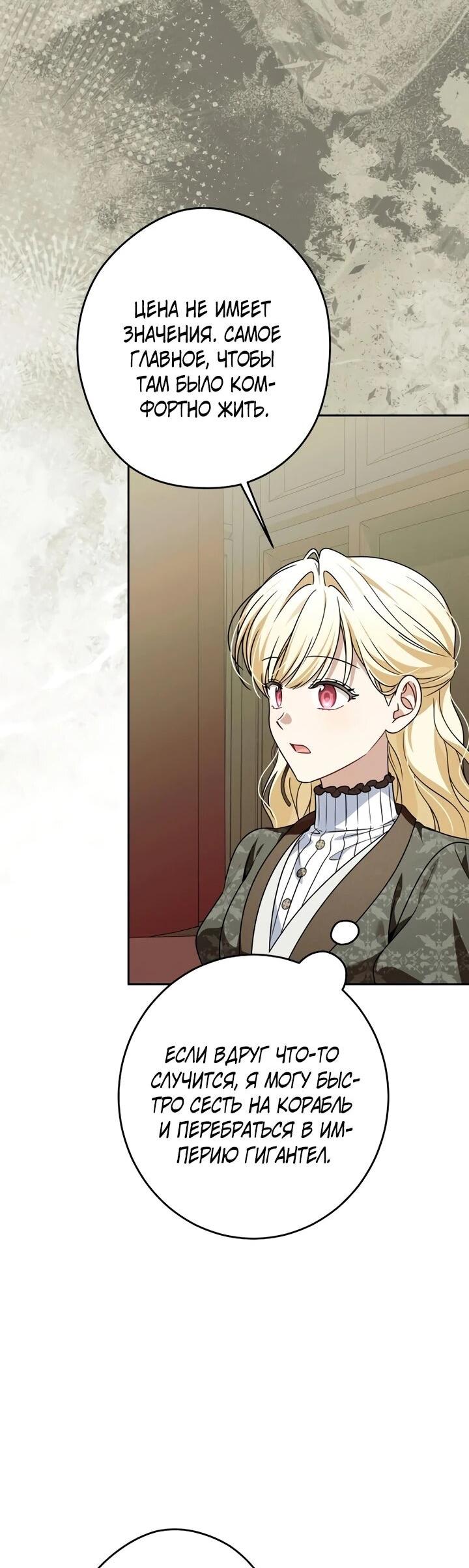 Манга Семья злодеев против моей независимости - Глава 75 Страница 10