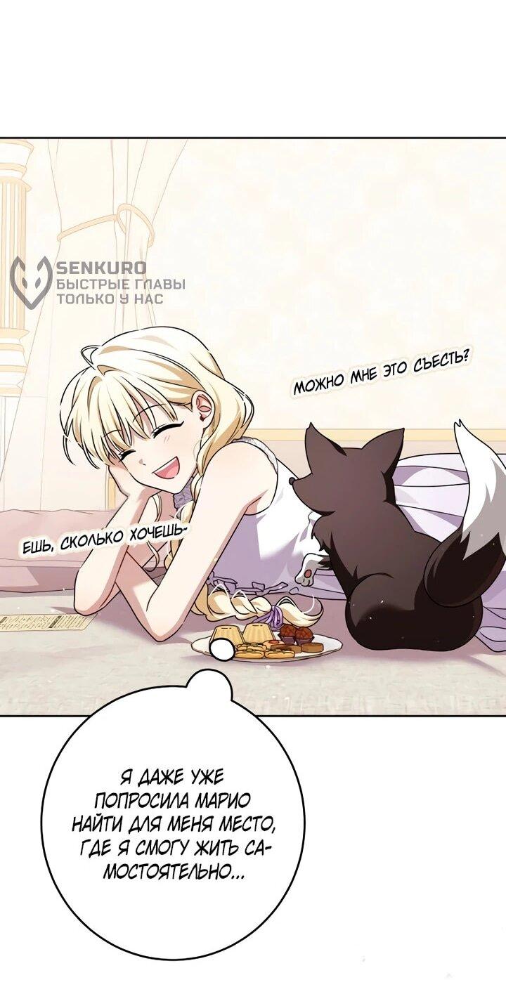 Манга Семья злодеев против моей независимости - Глава 75 Страница 5