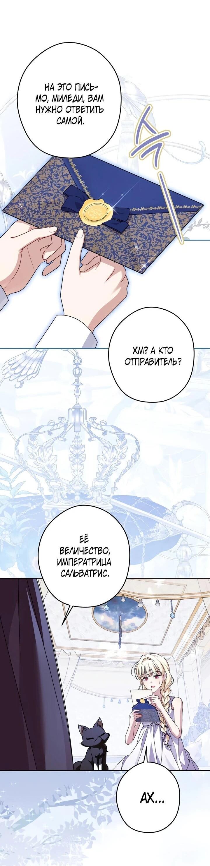 Манга Семья злодеев против моей независимости - Глава 75 Страница 18