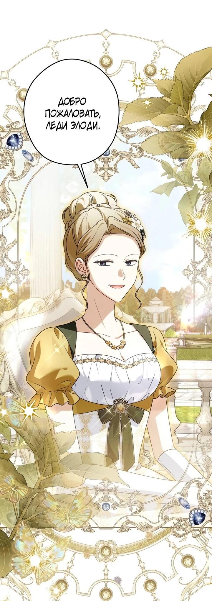 Манга Семья злодеев против моей независимости - Глава 75 Страница 35