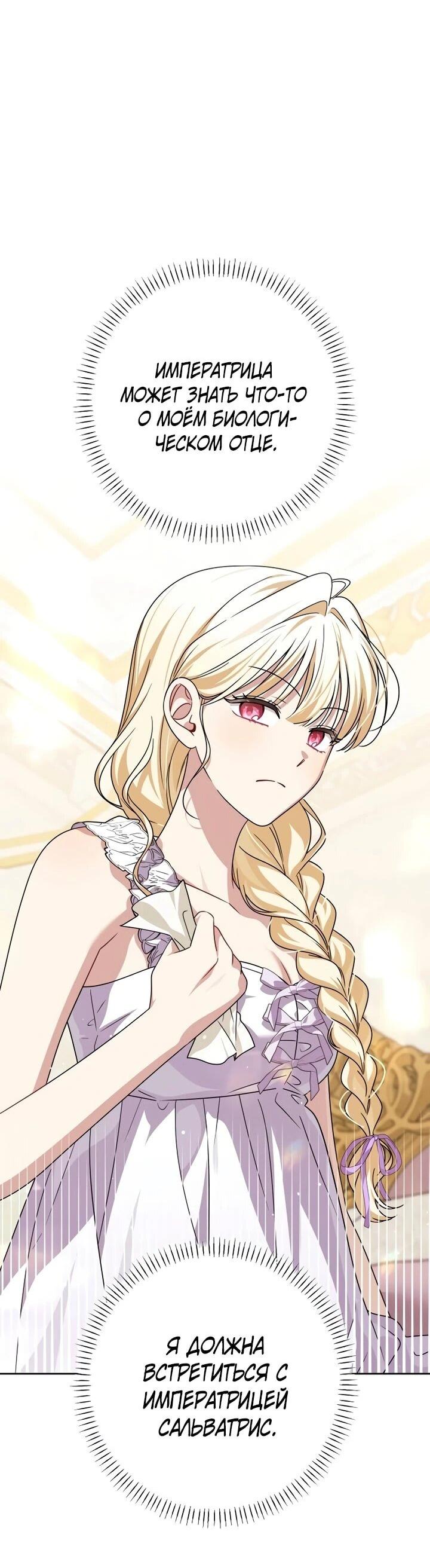 Манга Семья злодеев против моей независимости - Глава 75 Страница 31