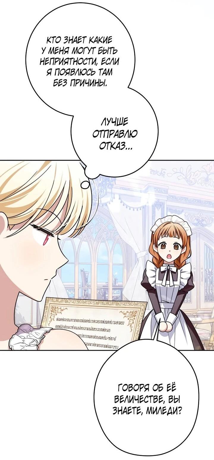 Манга Семья злодеев против моей независимости - Глава 75 Страница 20