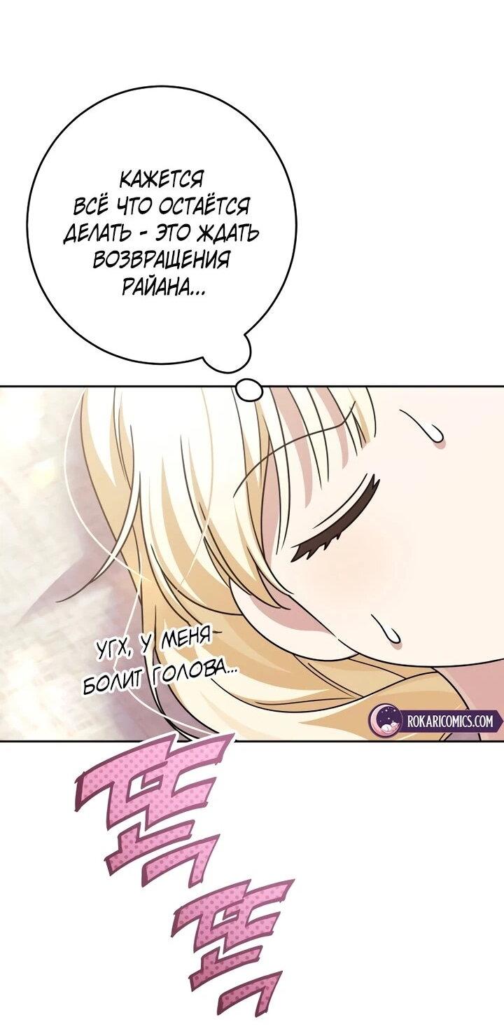 Манга Семья злодеев против моей независимости - Глава 75 Страница 14