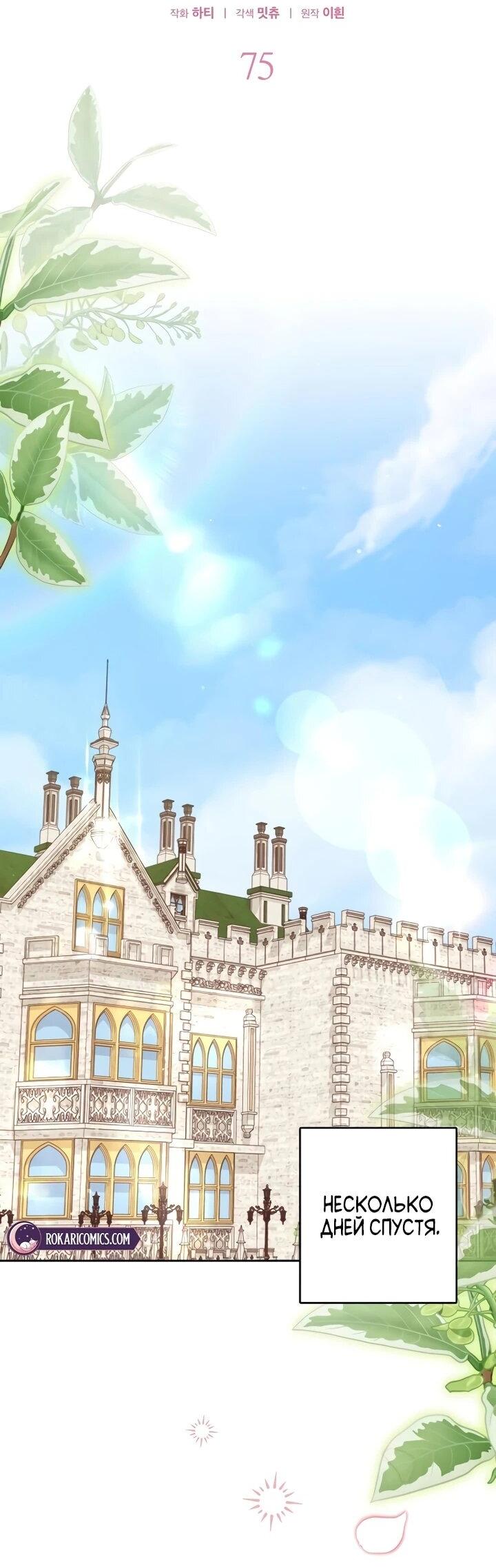 Манга Семья злодеев против моей независимости - Глава 75 Страница 33