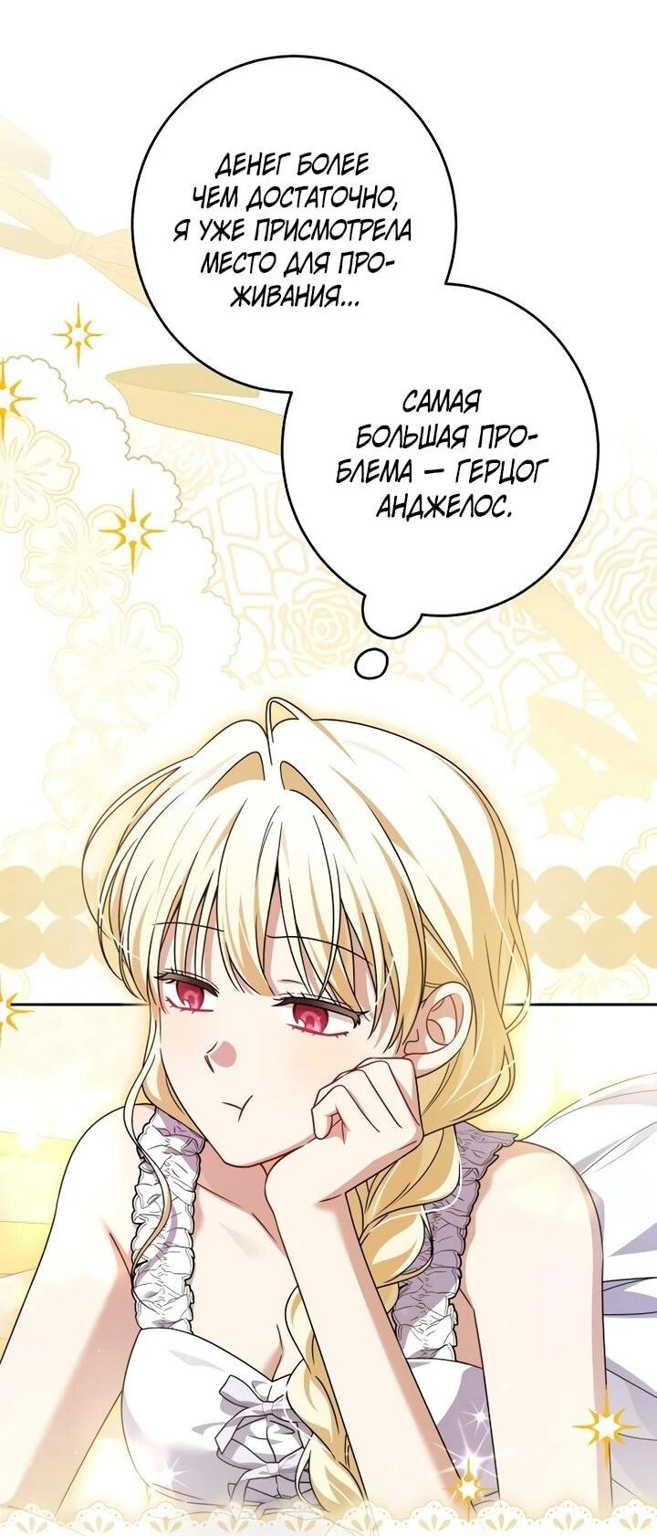 Манга Семья злодеев против моей независимости - Глава 75 Страница 12