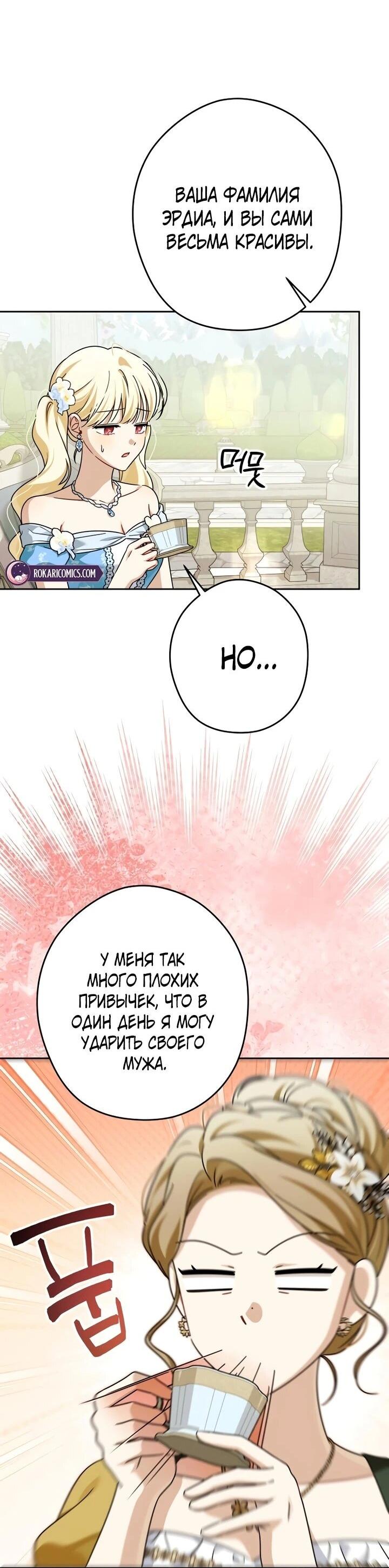 Манга Семья злодеев против моей независимости - Глава 75 Страница 45
