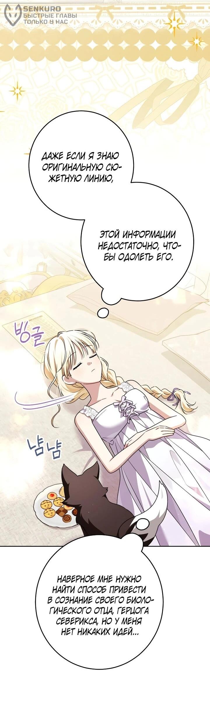 Манга Семья злодеев против моей независимости - Глава 75 Страница 13