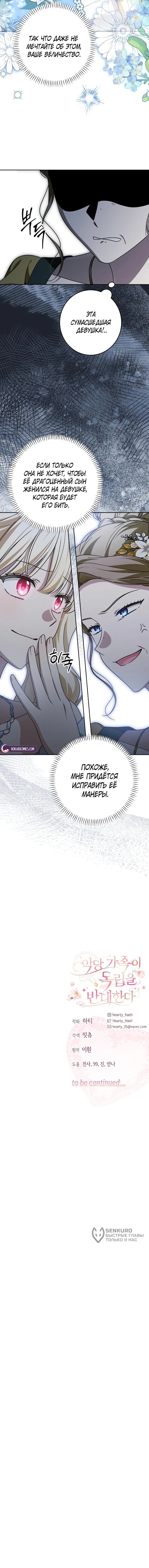 Манга Семья злодеев против моей независимости - Глава 75 Страница 48