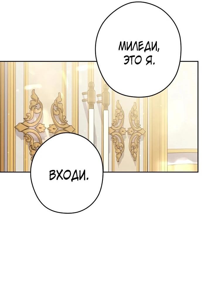 Манга Семья злодеев против моей независимости - Глава 75 Страница 15