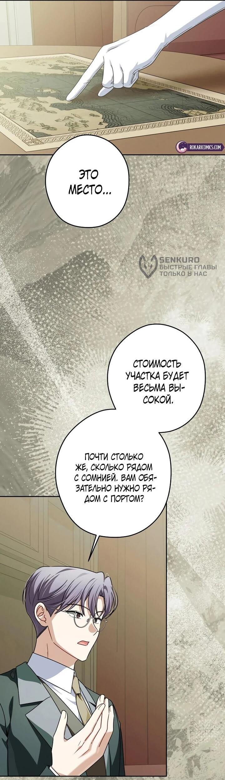 Манга Семья злодеев против моей независимости - Глава 75 Страница 9