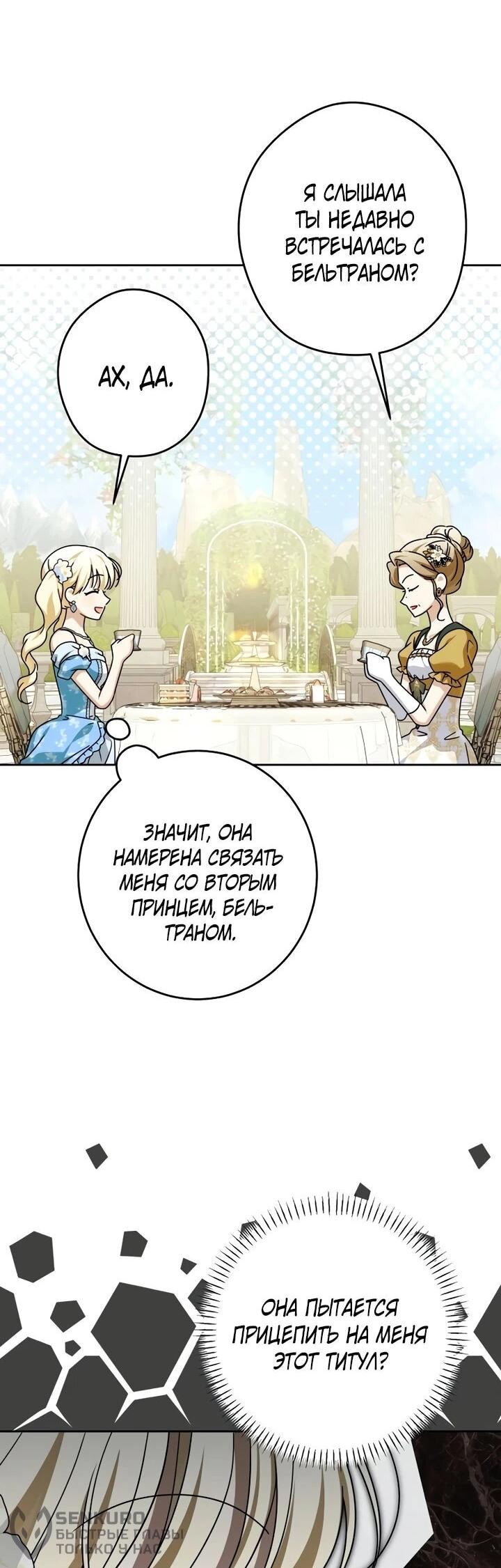 Манга Семья злодеев против моей независимости - Глава 75 Страница 42