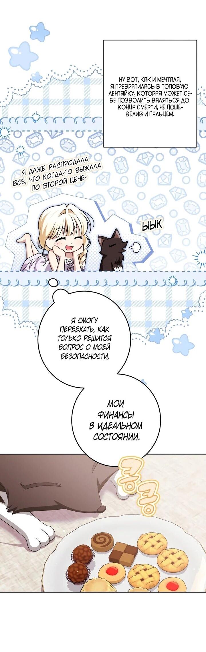 Манга Семья злодеев против моей независимости - Глава 75 Страница 4