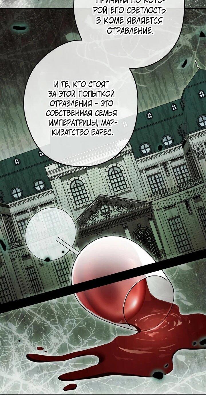 Манга Семья злодеев против моей независимости - Глава 75 Страница 27