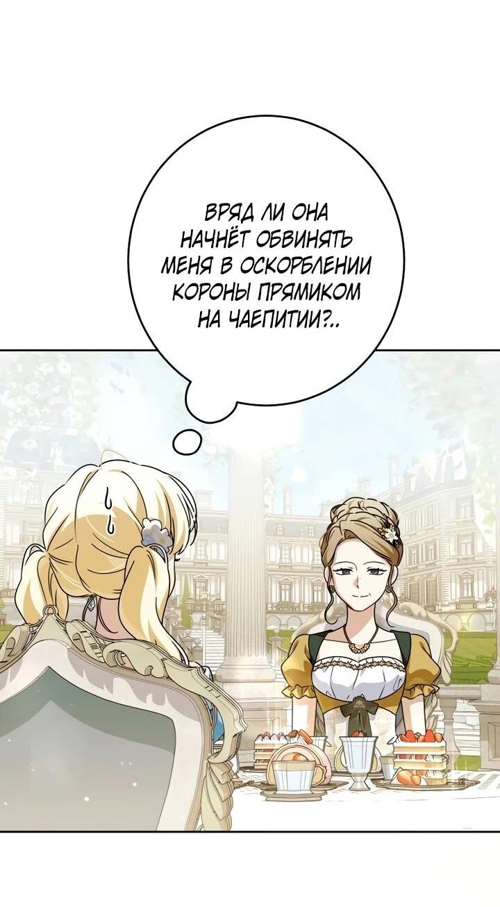 Манга Семья злодеев против моей независимости - Глава 75 Страница 37