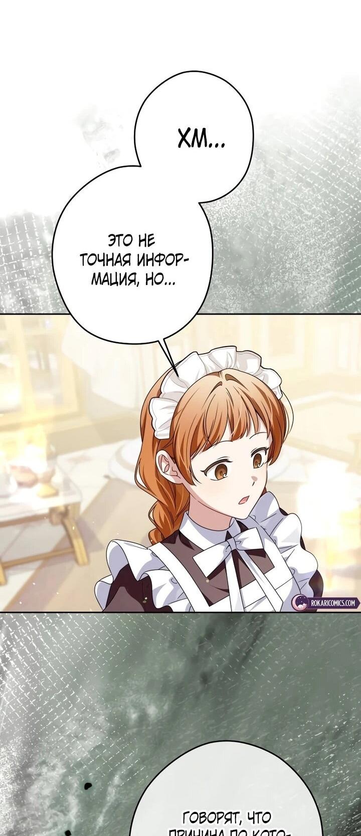 Манга Семья злодеев против моей независимости - Глава 75 Страница 26