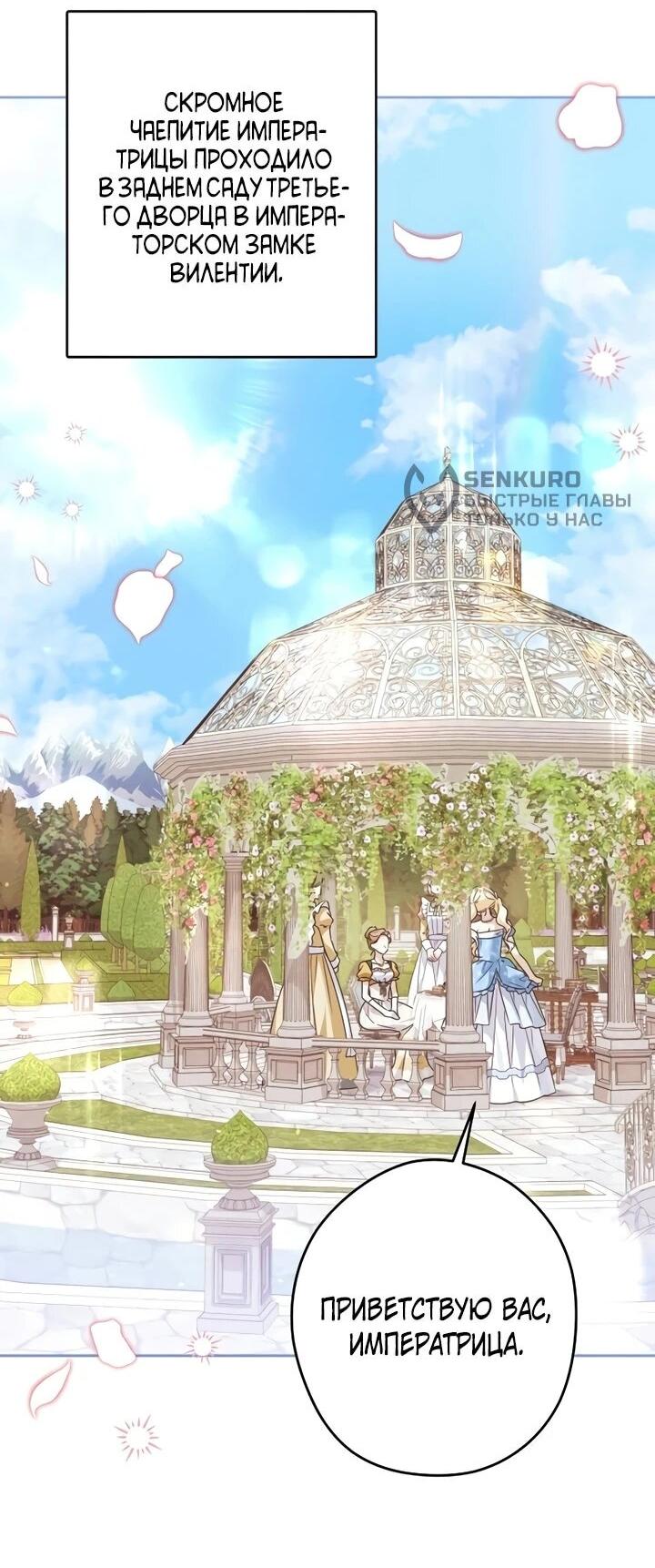 Манга Семья злодеев против моей независимости - Глава 75 Страница 34