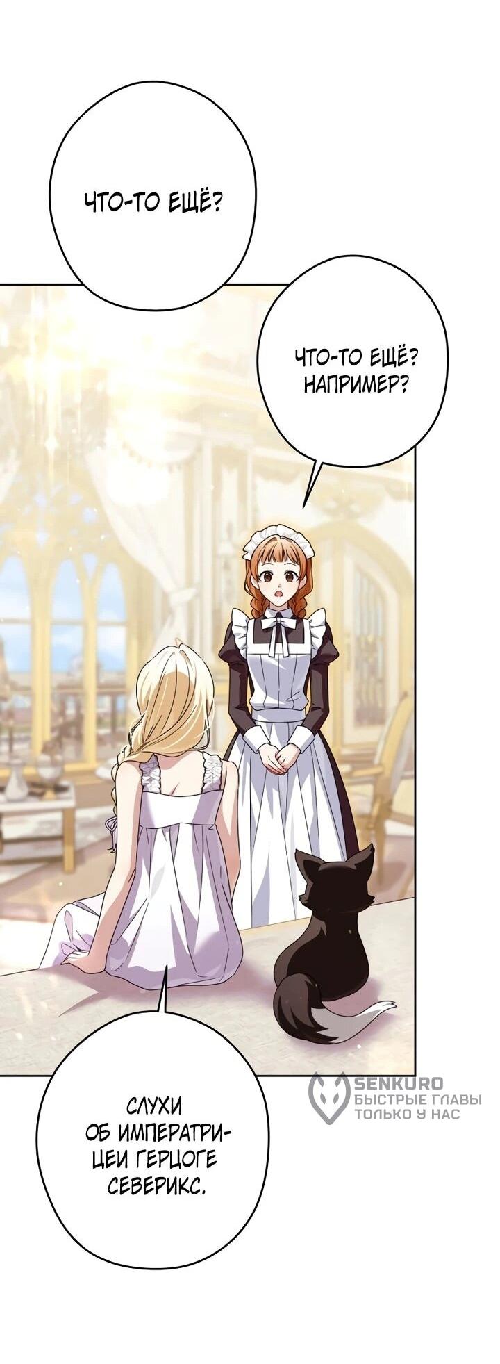 Манга Семья злодеев против моей независимости - Глава 75 Страница 25