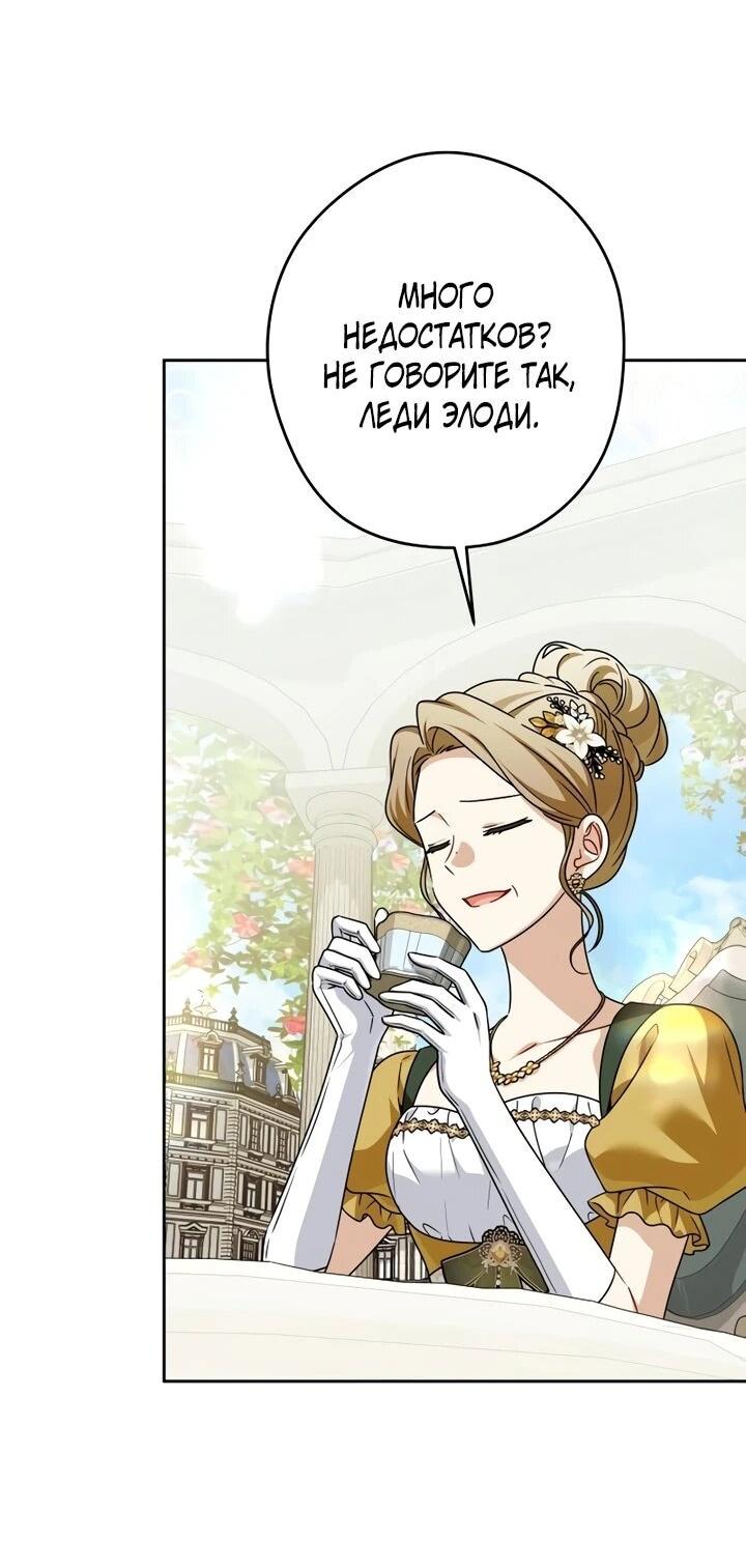 Манга Семья злодеев против моей независимости - Глава 75 Страница 44